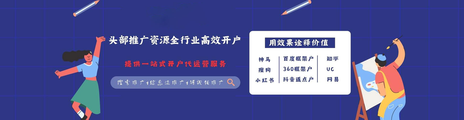 平潭推广信息流